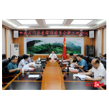县委审计委员会第三次会议召开