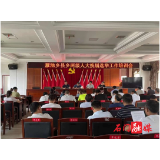 雁池乡：召开县乡两级人大换届选举工作培训会