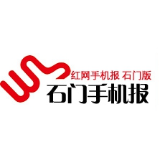 2021年9月10日石门手机报
