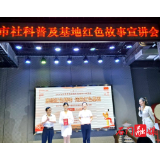 县委党校:喜获全市社科普及基地红色故事宣讲一等奖