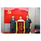 县人民法院：依法执行涉黑案财产，银行送锦旗致谢法院