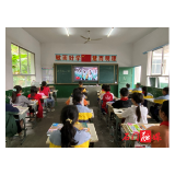 三圣乡山羊冲完小：红心向党，不负时代