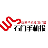 2021年9月8日石门手机报