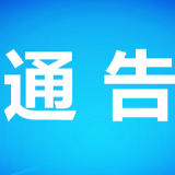 关于做好当前新冠疫情防控工作的通告