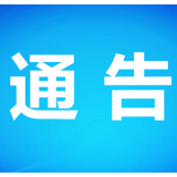 石门县人民政府关于在部分区域全面禁止燃放烟花爆竹的通告