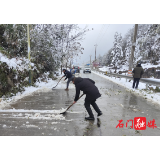 所街乡：干群一心积极应对冰冻雨雪天气
