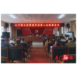 太平镇：召开自然资源管理（村民建房）第二次联席会议暨村民建房业务知识培训会
