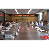 县人大常委会召开1号议案办理工作推进会
