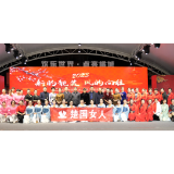 楚国女人第八届年会在宝峰公园举行
