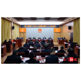 石门县第十八届人大常委会召开第二十八次会议
