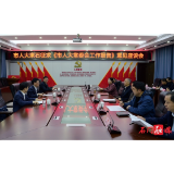 市领导到我县征求《市人大常委会工作报告》意见