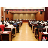 石门县召开巩固拓展脱贫攻坚成果同乡村振兴有效衔接工作推进会
