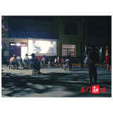 三圣乡：送影下乡添活力 文化惠民促新风