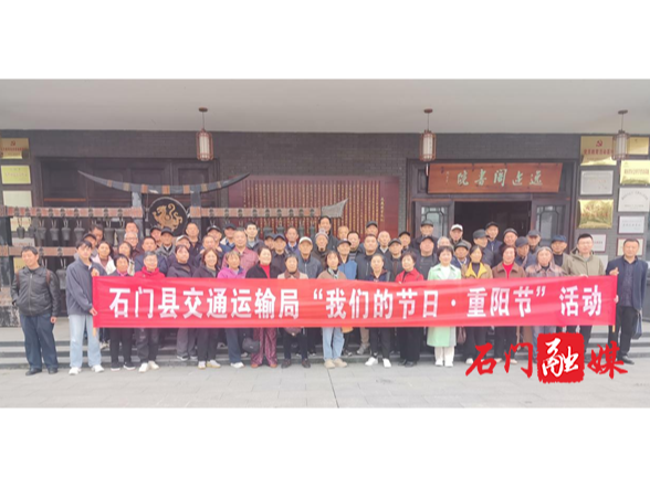 石门县交通运输局：开展敬老爱老活动