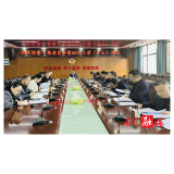 县政协召开十届委员会第43次主席(扩大)会议