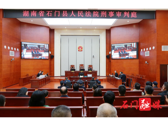 庭审直击·警钟长鸣｜石门法院公开审理一起受贿、行贿罪案件