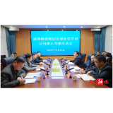 湖南能源集团发展股份有限公司来石考察洽谈