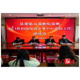 石门县委第五巡察组巡察县招商促进事务中心党组工作动员会召开