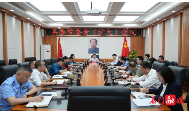 吴兴国主持召开县委常委会（扩大）会议