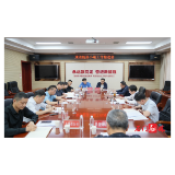 吴兴国主持召开清洁能源小组工作推进会
