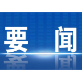 李长春主持召开县政府领导班子集中整治问题整改工作专题会议