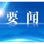 李长春参加“在职党员进社区·高温一线送清凉”志愿服务活动