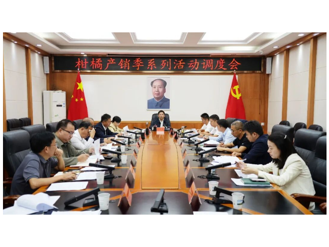 石门县召开2026年柑橘产销季系列活动调度会