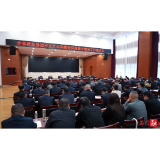 全县群众身边不正之风和腐败问题集中整治工作推进会召开