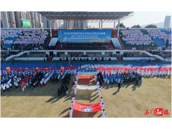 2026年常德市青少年阳光体育运动联赛第十六届中学生田径运动会在石门举行