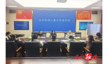 永兴街道：筑牢儿童健康成长“第一道防线”