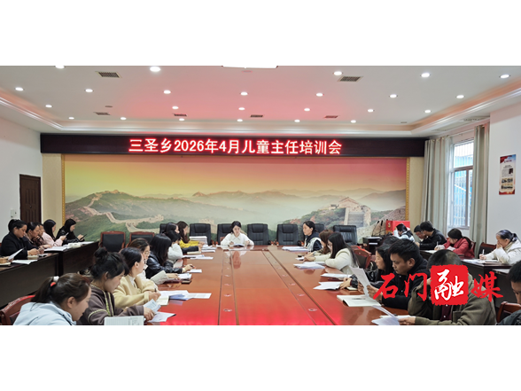 三圣乡：筑牢儿童关爱防线