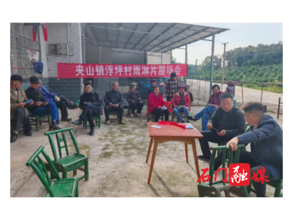 夹山镇：屋场会开在“家门口”，饮水安全暖到“心坎上”