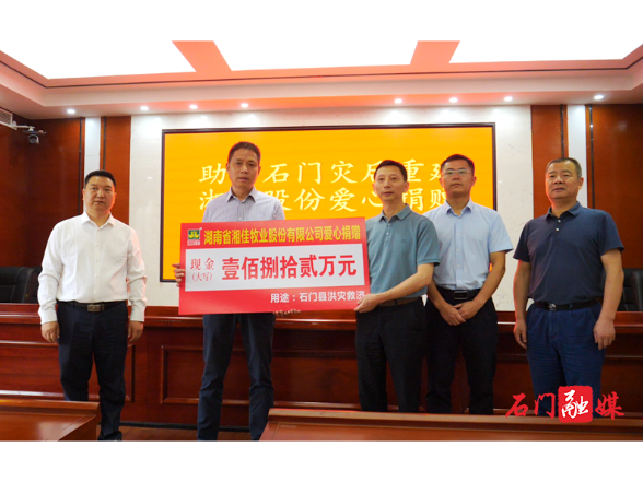 【防汛抗灾进行时】湘佳股份捐赠182万元助力石门灾区重建