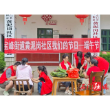 宝峰街道黄泥岗社区:端午佳节传温情 邻里相聚粽飘香