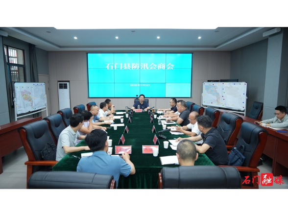 李长春主持召开防汛会商会