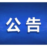 村集体经济农业机械社会化服务及秸秆综合利用项目采购公告