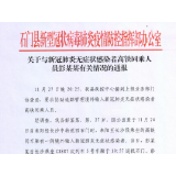 关于新冠肺炎无症状感染者高铁同乘人员彭某某有关情况的通报