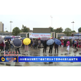 2020第20届湖南石门柑橘节离退休干部诗书画影作品展开展