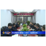 石门县纪委监委开展新任“一把手”任前廉政谈话