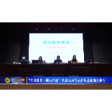 “文化惠民·同心共进”民进名师同心讲坛走进湘北职专