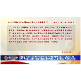 雄赳赳 气昂昂 向实现中华民族伟大复兴的中国梦奋勇前进——习近平总书记在纪念中国人民志愿军抗美援朝出国作战70周年大会上的重要讲话引发强烈反响