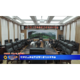 郭碧勋主持召开招商引资项目评审会