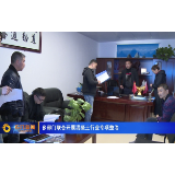多部门联合开展混凝土行业专项整治