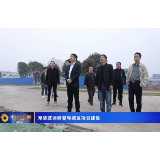 邓碧波调研督导城区项目建设