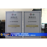 石门县中医医院荣获“全国百强医院”和“全国十佳社区公益贡献医院”两项大奖