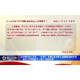 人民日报评论员文章：“十四五”时期我国发展必须遵循的重要原则——论学习贯彻党的十九届五中全会精神
