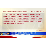 习近平强调 切实做好第七次全国人口普查工作 为高质量发展提供准确统计信息支持