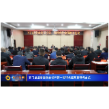 石门县监察委员会召开第一届特约监察员聘请会议