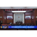 石门：首例非法捕捞刑事附带民事公益诉讼案 承担生态修复费用
