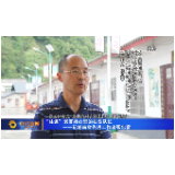 【中国的脱贫智慧】“住进”老百姓心里的扶贫队长——记湖南省先进工作者张忠富